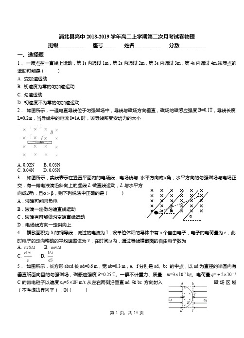 浦北县高中2018-2019学年高二上学期第二次月考试卷物理