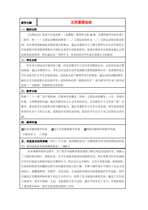 山东省2015年高中历史第16课五四爱国运动教案33岳麓版必修1