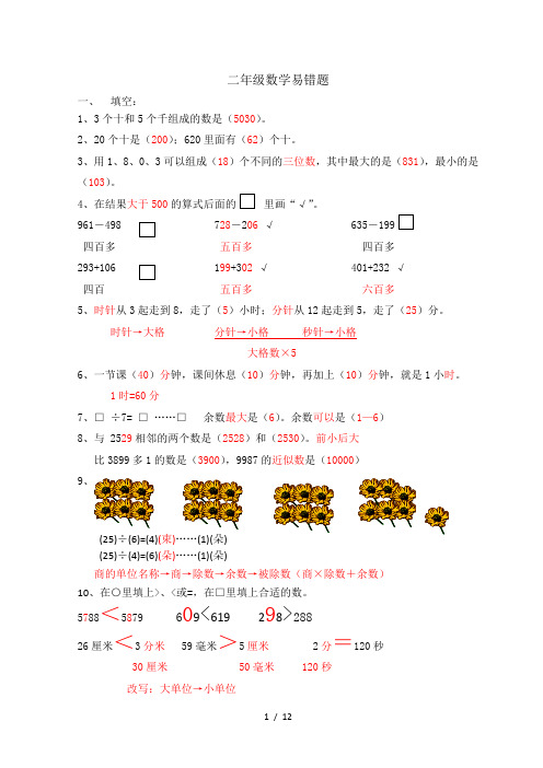 苏教版二年级数学易错题