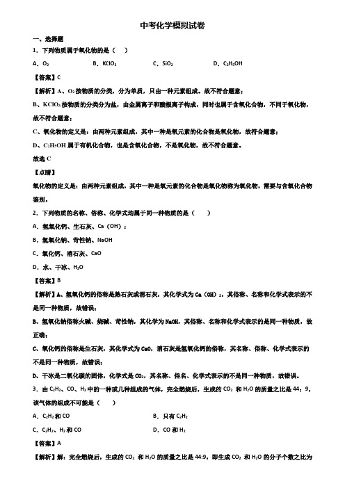 〖汇总3套试卷〗上海市知名初中2018年中考学业质量监测化学试题