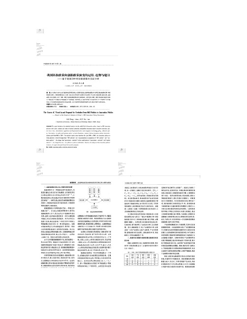 我国科技政策向创新政策演变的过程趋势与建议基于我国289解读.doc