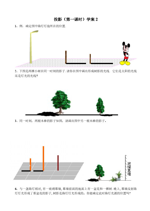 初中数学-投影导学案及单元测试题