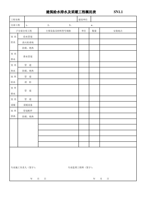 表格模板-竣工验收表格大全 精品