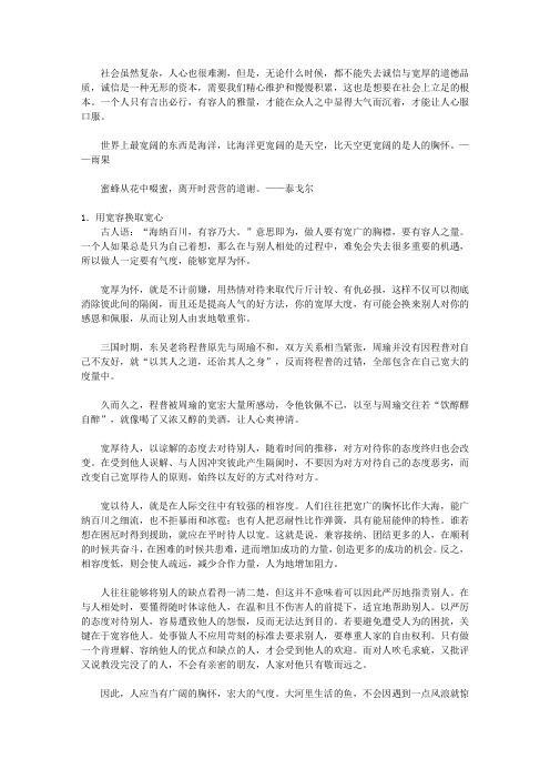 做人要方做事要圆的106个细节：做人做事必备的真本事_第一章 宽容为本——与人争不如自己静