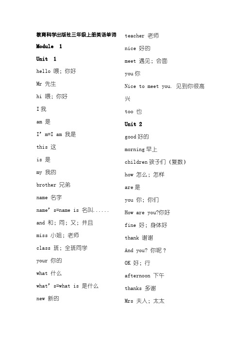 教育科学出版社三年级上册英语单词