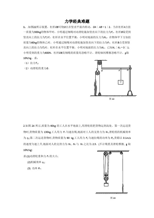 力学经典例题(3道难题)