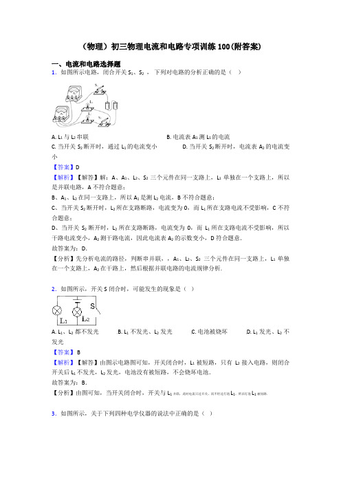 (物理)初三物理电流和电路专项训练100(附答案)