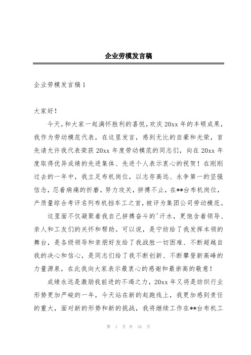 企业劳模发言稿