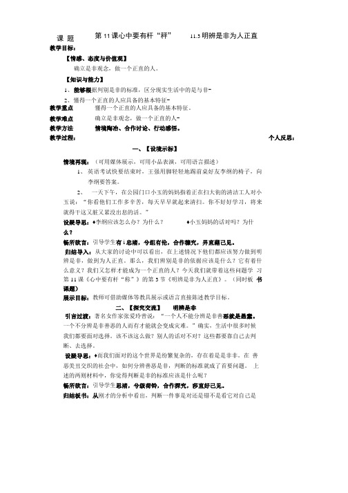 八年级思想品德导学案--初二政治教学案11-3.doc