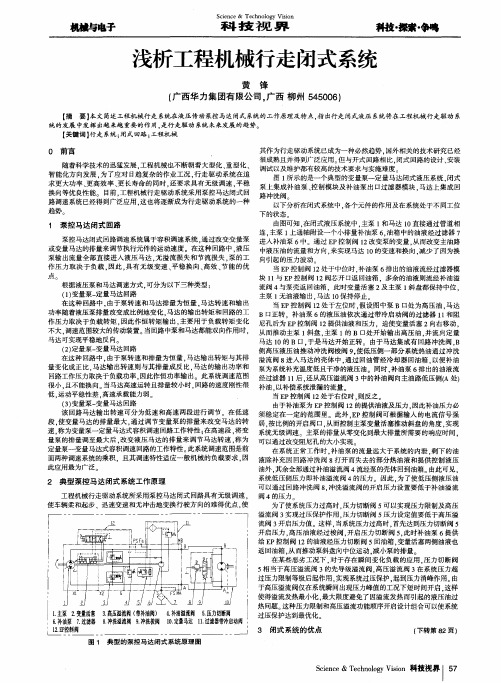 浅析工程机械行走闭式系统