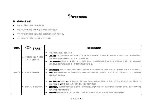 万科房地产客户抗性说辞