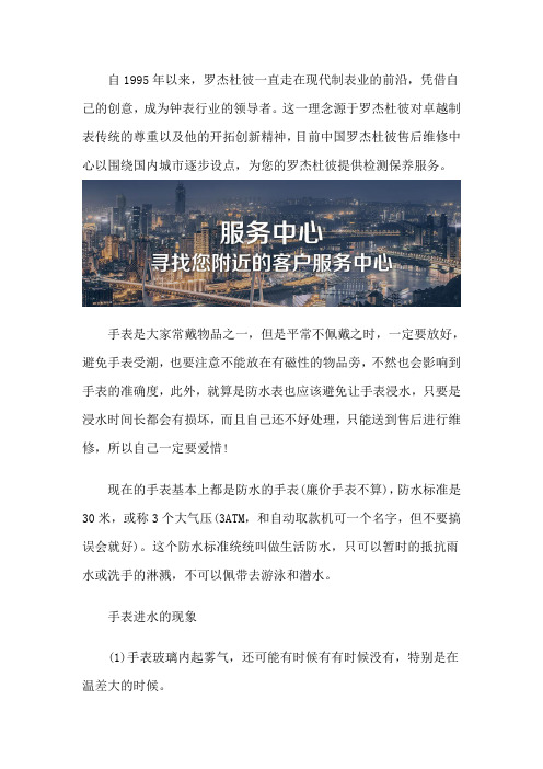 罗杰杜彼售后保养服务中心