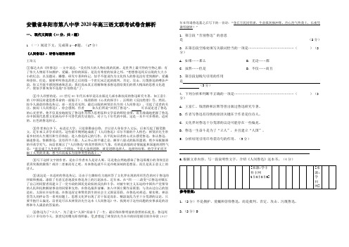 安徽省阜阳市第八中学2020年高三语文联考试卷含解析