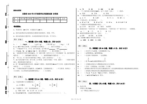 安徽省2019年小升初数学过关检测试题 含答案