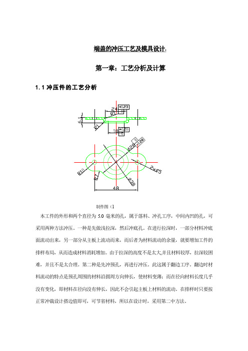 端盖的冲压工艺及模具设计