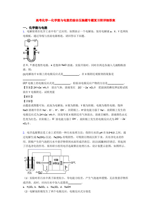 高考化学—化学能与电能的综合压轴题专题复习附详细答案