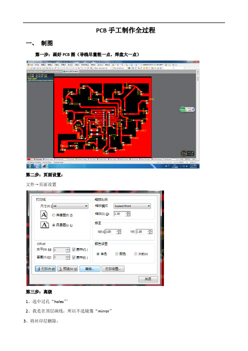 PCB手工制作全过程