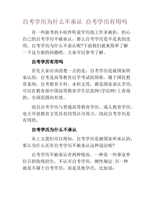 自考学历为什么不承认 自考学历有用吗