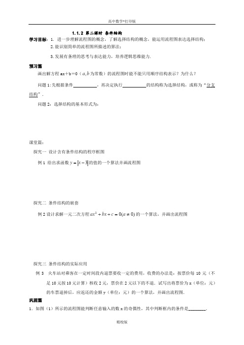 人教版高中数学必修3导学案  条件结构