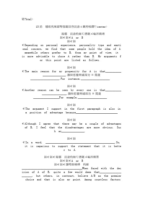 15个托福高分作文写作模板推荐