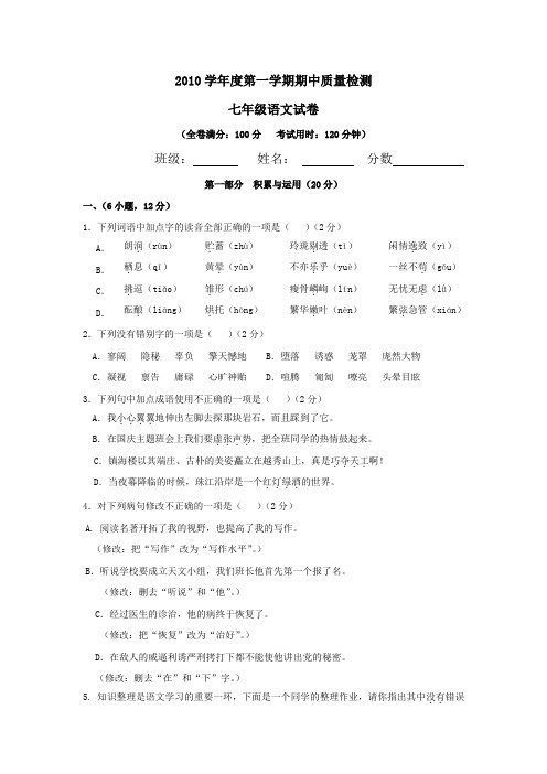 2010学年度第一学期期中质量检2