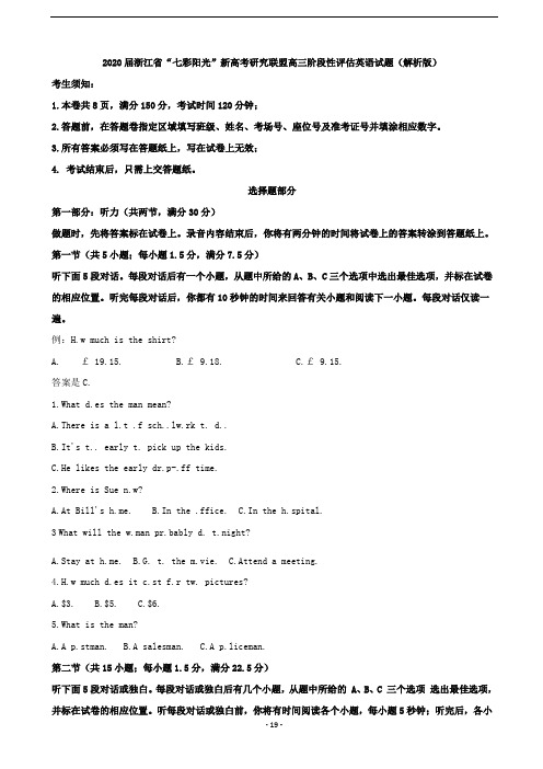 2020届浙江省“七彩阳光”新高考研究联盟高三阶段性评估英语试题(解析版)