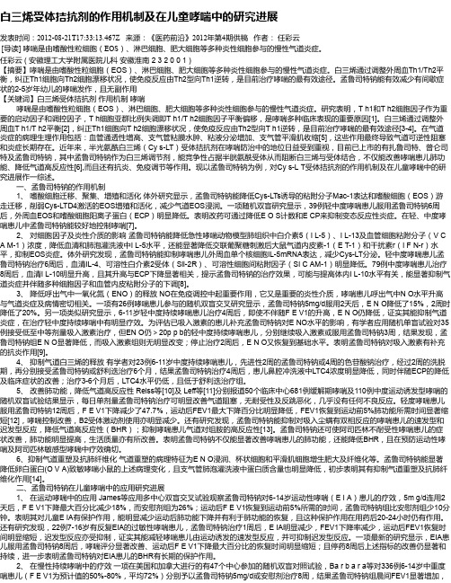白三烯受体拮抗剂的作用机制及在儿童哮喘中的研究进展