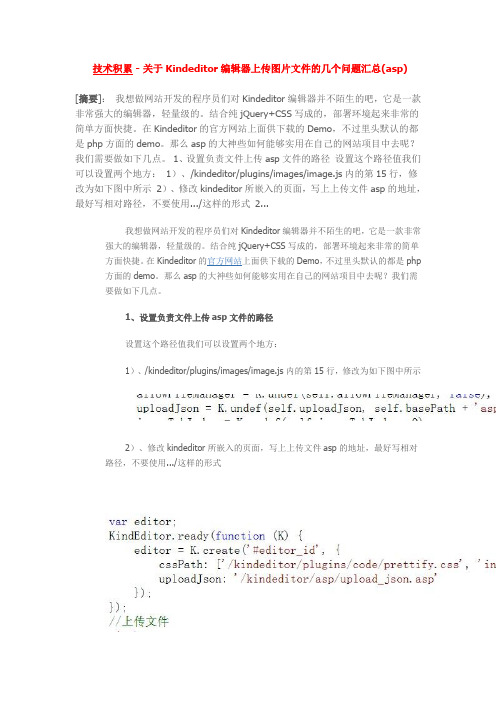 关于Kindeditor编辑器上传图片文件的几个问题汇总(asp)
