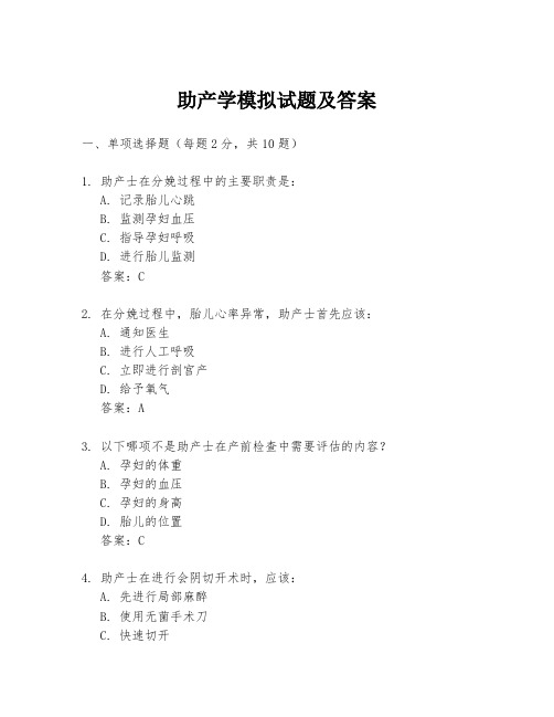 助产学模拟试题及答案