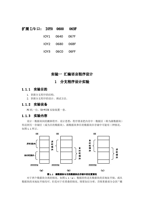 微控制器实验报告