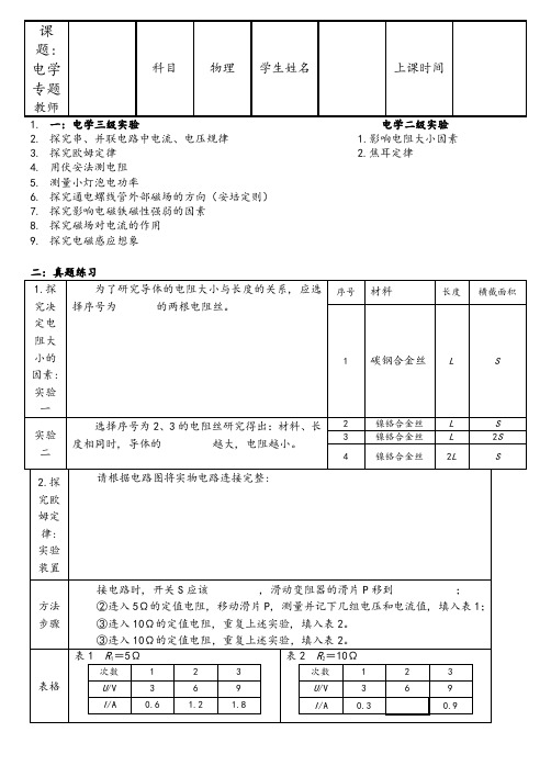 青岛九年级物理电学实验汇总