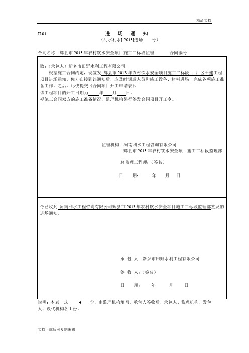 水利工程完整的开工资料(空白表格)