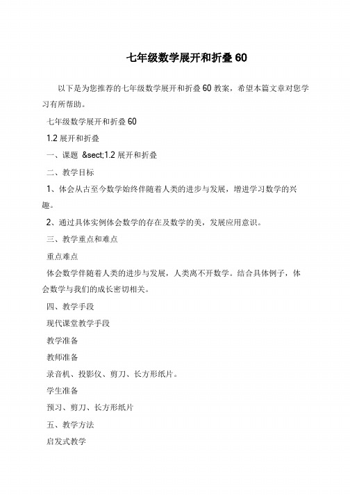 七年级数学展开和折叠60