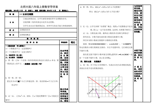 2.1无理数导学案