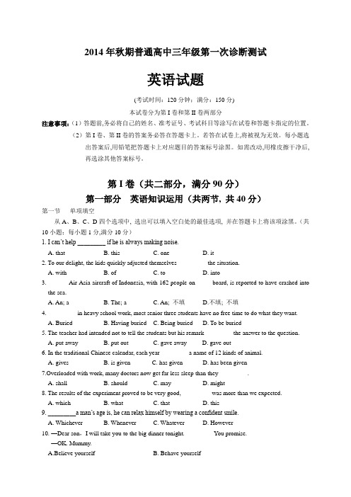 四川省宜宾市高三第一次诊断考试(全科10套)四川省宜宾市高三第一次诊断考试英语试题