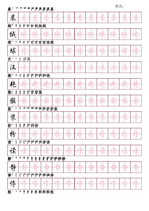 部编版语文三年级上册写字表字帖(行楷68页,田字格描红,带笔顺)