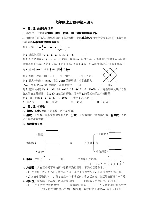 华东师大版数学初中知识点归纳