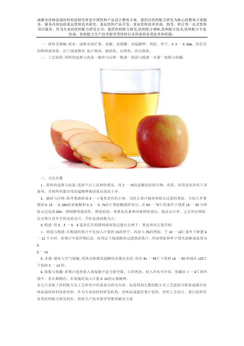 苹果汁饮料配方的技术方法