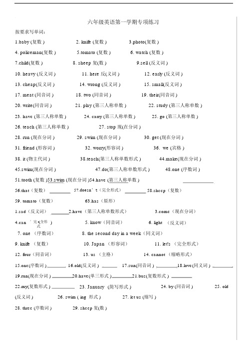 (word完整版)pep小学英语六年级专项复习——按要求写单词.docx