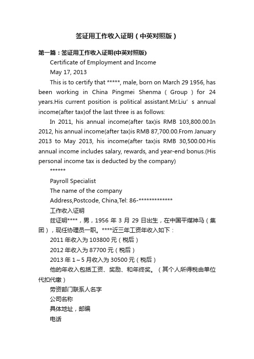 签证用工作收入证明（中英对照版）