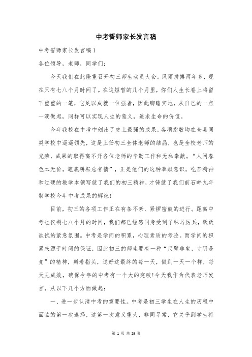 中考誓师家长发言稿