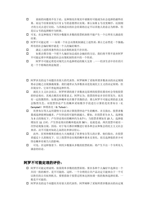 阿罗不可能定理