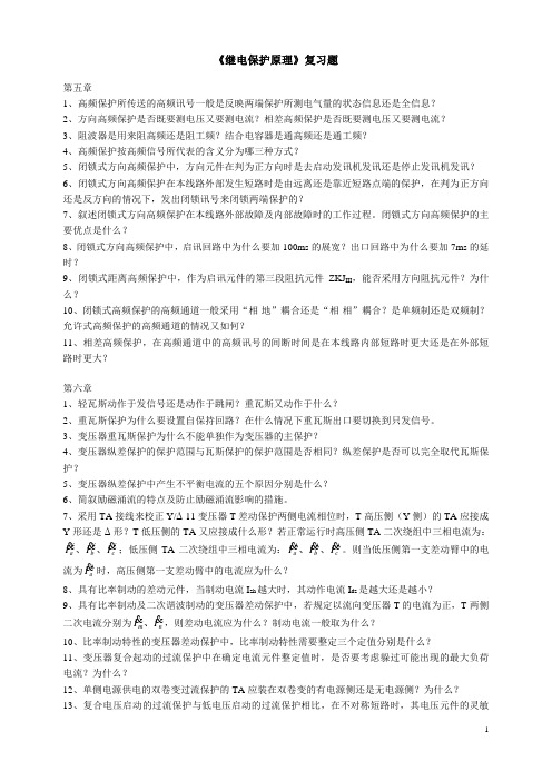 长沙理工继保复习题1 (3)