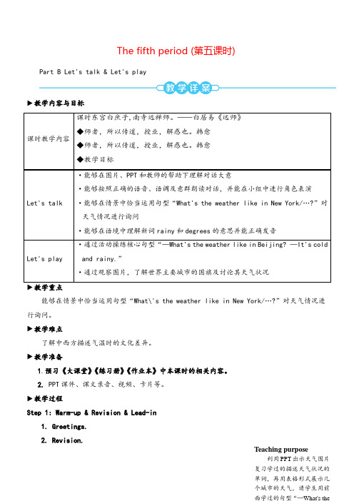 人教PEP英语四年级下册 第三单元The fifth period(第五课)教案反思