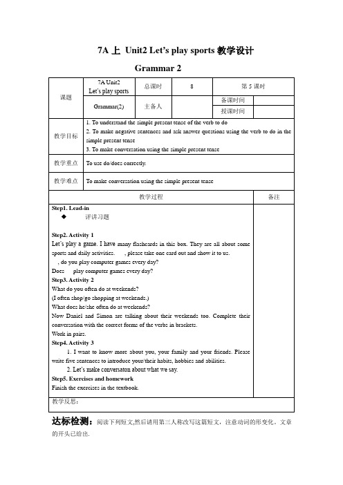 牛津译林版英语七年级上Unit2 Grammar 2教学设计(英语教案)