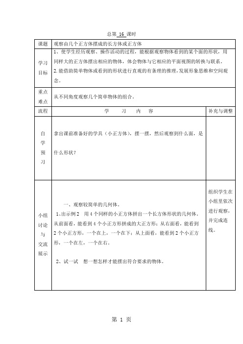 2019四年级上册数学教案32观察由几个正方体摆成的长方体或正方体苏教版语文