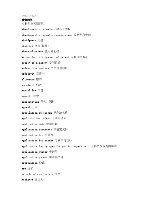 (推荐)《知识产权专业英语》word版