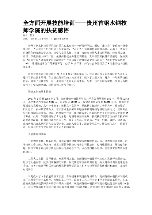 全方面开展技能培训——贵州首钢水钢技师学院的扶贫感悟