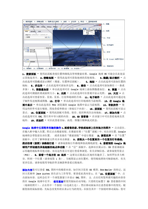 google earth 操作
