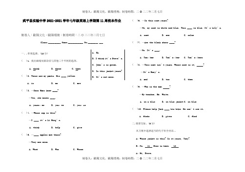 七年级英语上学期第周校本作业试题